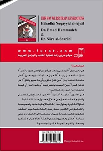 اقرأ Hākadhā nuqayyidu al-ajyāl (Arabic Edition) الكتاب الاليكتروني 