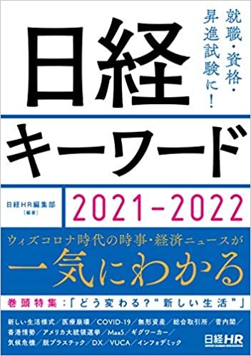 日経キーワード 2021-2022 ダウンロード