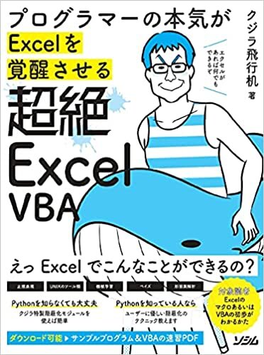 ダウンロード  プログラマーの本気がExcelを覚醒させる 超絶ExcelVBA 本