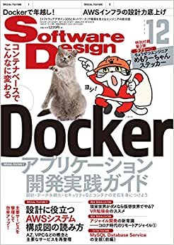 ダウンロード  ソフトウェアデザイン 2020年12月号 本