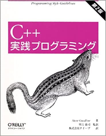 ダウンロード  C++実践プログラミング 本