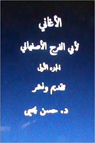 اقرأ Al Aghani Lil Asfahani الكتاب الاليكتروني 