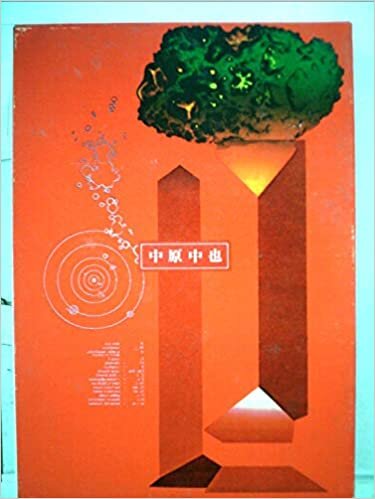 ダウンロード  中原中也 (1985年) (日本の詩) 本