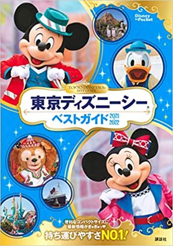 ダウンロード  東京ディズニーシーベストガイド 2021-2022 (Disney in Pocket) 本