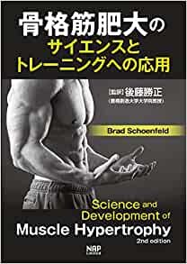 ダウンロード  骨格筋肥大のサイエンスとトレーニングへの応用 本
