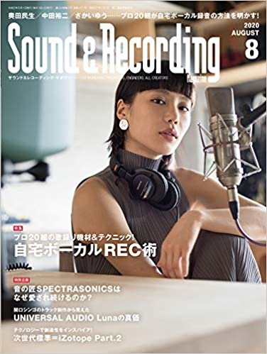 Sound & Recording Magazine (サウンド アンド レコーディング マガジン) 2020年 8月号