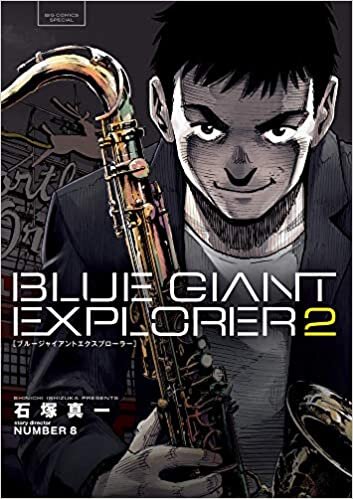 ダウンロード  BLUE GIANT EXPLORER (2) (ビッグコミックススペシャル) 本