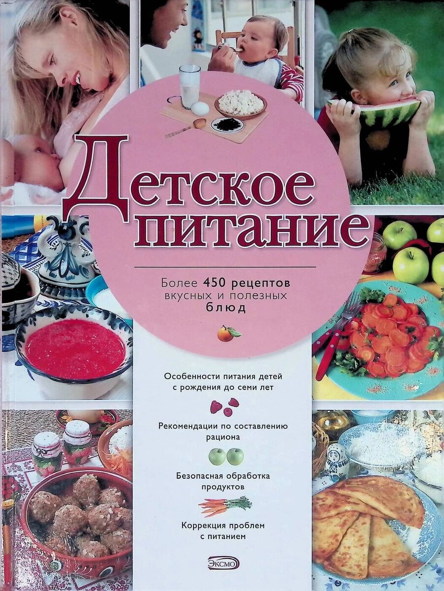 Книга детское питание