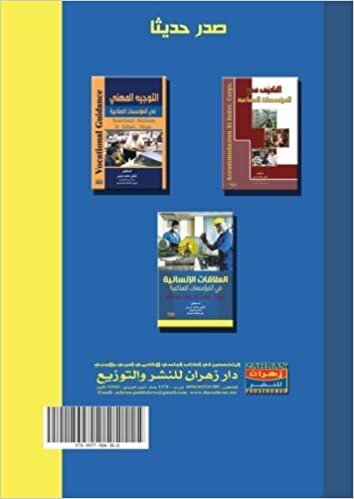 اقرأ al-ʻAlāqāt al-insānīyah fī al-muʼassasāt al-ṣināʻīyah (Arabic Edition) الكتاب الاليكتروني 