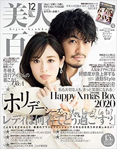 美人百花(びじんひゃっか) 2020年 12 月号 [雑誌] ダウンロード