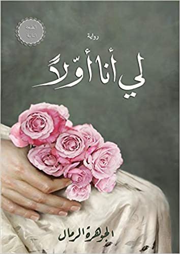 لي أنا أول