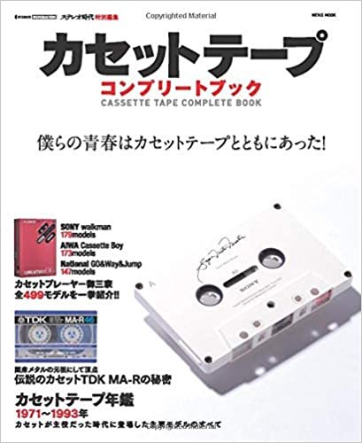 カセットテープコンプリートブック ダウンロード
