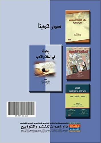 اقرأ Buḥūth fī al-lughah wa-al-adab (Arabic Edition) الكتاب الاليكتروني 