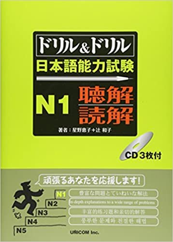 ダウンロード  ドリル&ドリル日本語能力試験N1 聴解・読解 本