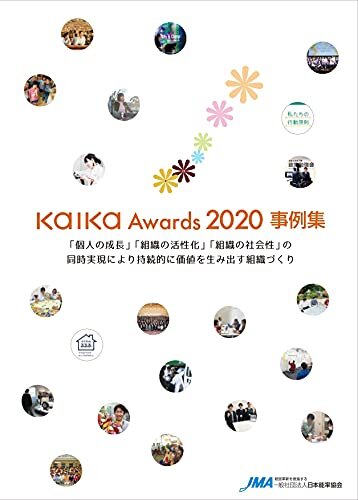 ダウンロード  KAIKA Awards 2020 事例集 (KAIKA Awards事例集) 本