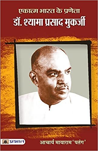 اقرأ Ekatma Bharat Ke Praneta Dr. Syama Prasad Mookerjee الكتاب الاليكتروني 