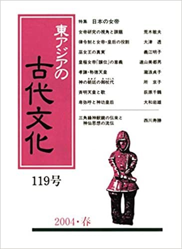 ダウンロード  東アジアの古代文化 119号 本