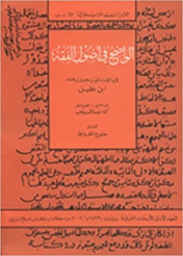 تحميل Kitab Al-Wadih Fi Usul Al-Fiqh: Kitab Al-Khilaf