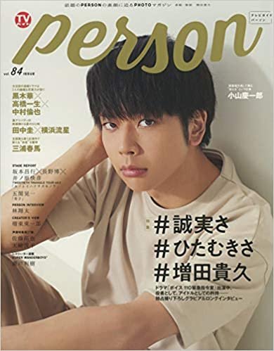 ダウンロード  TVガイドPERSON VOL.84 (TOKYO NEWS MOOK) 本