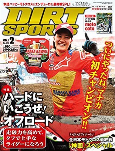 ダウンロード  DIRT SPORTS (ダートスポーツ) 2021年 2月号 付録:motocoto vol.8 [雑誌] 本
