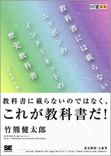 ダウンロード  教科書には載らないニッポンのインターネットの歴史教科書 本