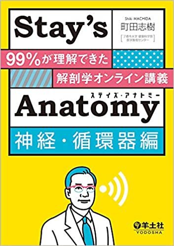 ダウンロード  Stay'sAnatomy神経・循環器編〜99%が理解できた解剖学オンライン講義 本