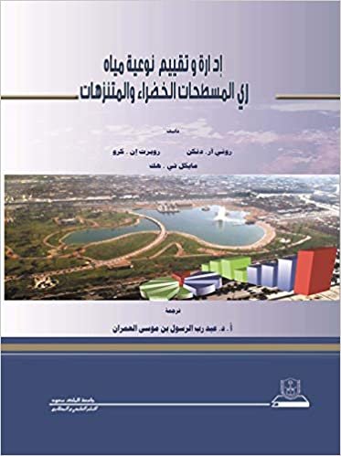 تحميل إدارة وتقييم نوعية مياه ري المسطحات الخضراء والمنتزهات - by روني . آر . دنكن1st Edition