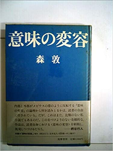ダウンロード  意味の変容 (1984年) 本