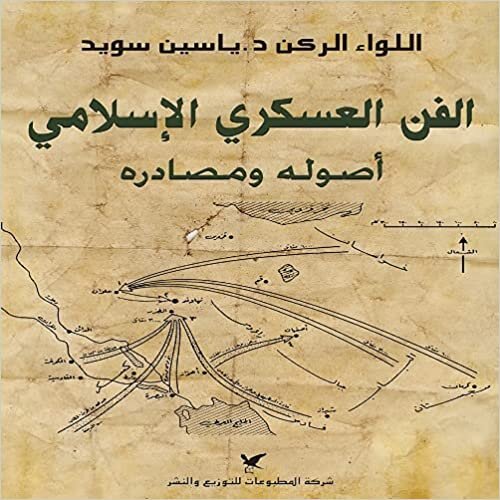 الفن العسكر الإسلامي