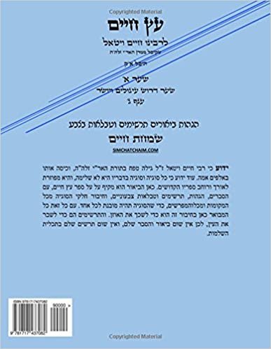 ETZ CHAIM Gate 1 Chapter 3 with SIMCHAT CHAIM - Kabbalah: Kabbalah explanation on RTZ CHAIM od the AR"I Z"L: Volume 1