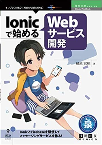 ダウンロード  Ionicで始めるWebサービス開発 (技術の泉シリーズ（NextPublishing）) 本