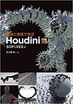 ダウンロード  理論と実践で学ぶHoudini -SOP&VEX編- 本