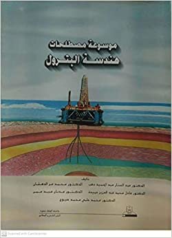 تحميل موسوعة مصطلحات الهندسة البترول - by جامعة الملك سعود1st Edition
