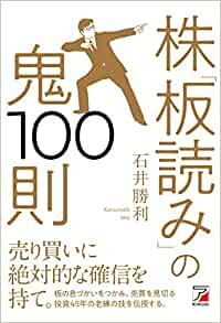 株「板読み」の鬼100則 ダウンロード
