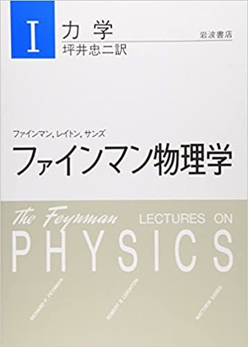 ダウンロード  ファインマン物理学〈1〉力学 本