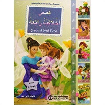 تحميل ‎قصص رائعة لتقرأها و تقرأها و تقرأها عربي انجليزي‎ - ‎أرلين ايه‎ - 1st Edition