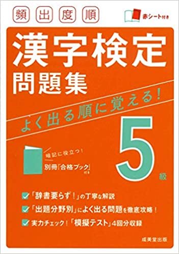 ダウンロード  頻出度順 漢字検定5級問題集 本
