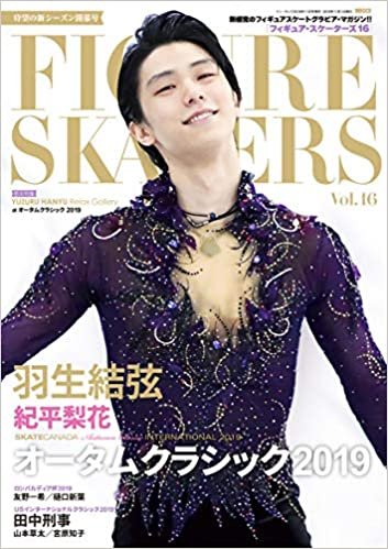 ダウンロード  フィギュア・スケーターズ16 FIGURE SKATERS Vol.16 本