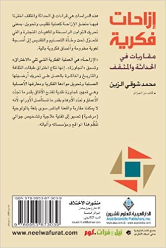 تحميل Inellectual Displacements (Arabic Edition)