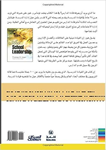 تحميل Fann al-qiyādah al-madrasīyah (Arabic Edition)