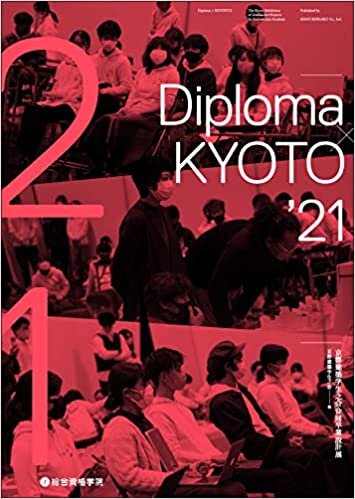 Diploma×KYOTO'21 京都建築学生之会合同卒業設計展