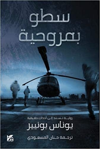 Bonnier, J: Satou bi Marwahiya / Helicopter Heist indir