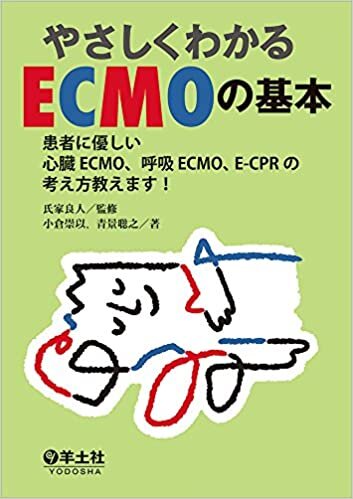 ダウンロード  やさしくわかるECMOの基本〜患者に優しい心臓ECMO、呼吸ECMO、E-CPRの考え方教えます! 本
