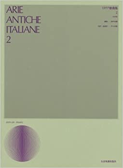 イタリア歌曲集(2) (中声用) (声楽ライブラリー)