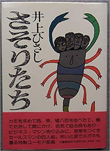 ダウンロード  さそりたち (1979年) 本