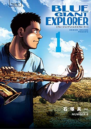 ダウンロード  BLUE GIANT EXPLORER（１） (ビッグコミックス) 本