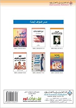 Your New Child (Arabic Edition)