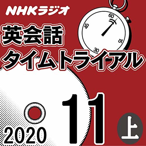 ダウンロード  NHK 英会話タイムトライアル 2020年11月号 上 本