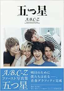 ダウンロード  A.B.C-Zファースト写真集「五つ星」 (TOKYO NEWS MOOK) 本