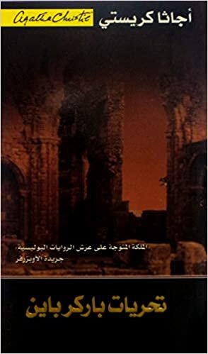 Various Kindle Parker Pyne Investigates تحريات باركر باين تحميل مجانا
